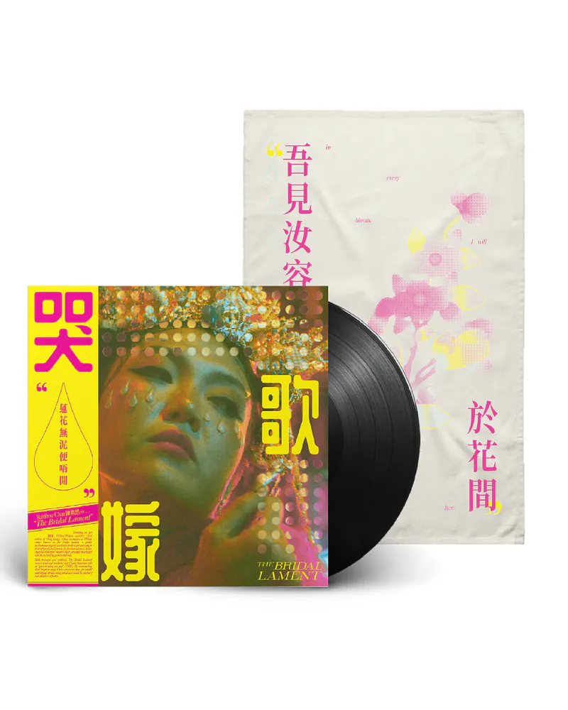 陳雋然 Rainbow Chan — The Bridal Lament LP / tea towel bundle