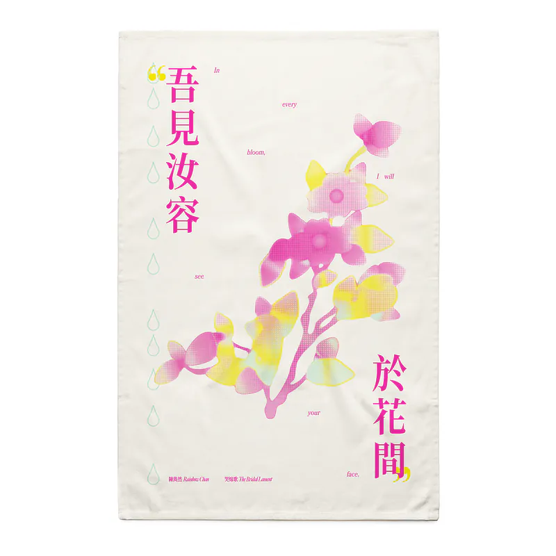 陳雋然 Rainbow Chan — The Bridal Lament tea towel